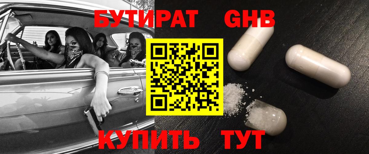 Бутират 1.4BDO  Бутират  Сарапул  Вход с VPN 