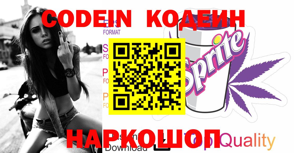 Кодеиновый сироп Lean напиток Lean (лин)  Вход с VPN  Сарапул  Кодеин напиток Lean (лин) 