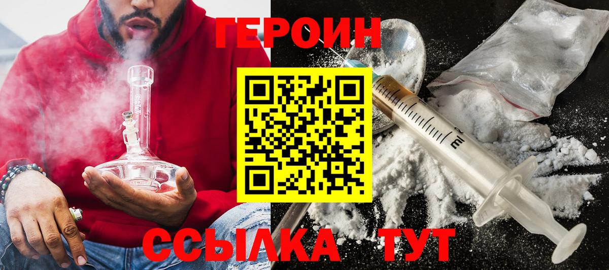 Героин Heroin Сарапул
